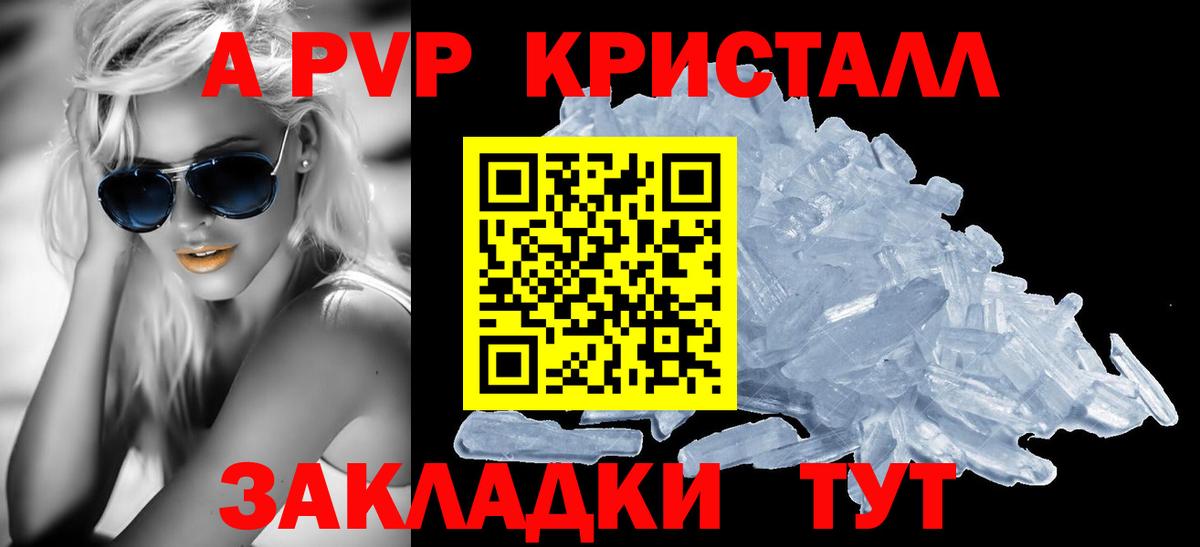 Волоколамск  A-PVP кристаллы  Альфа ПВП мука  Alfa_PVP СК КРИС  Вход с VPN 