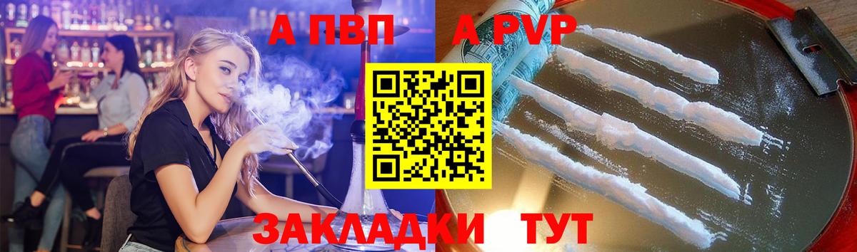 A PVP кристаллы Волоколамск