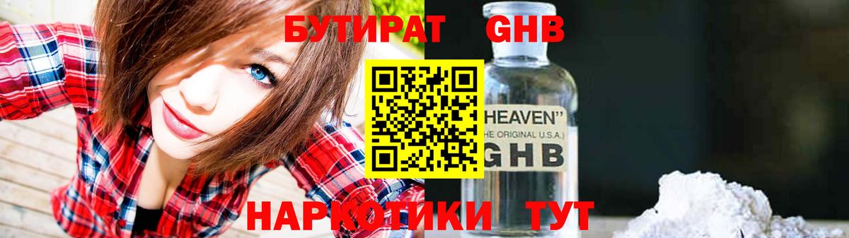 Бутират оксана Волоколамск