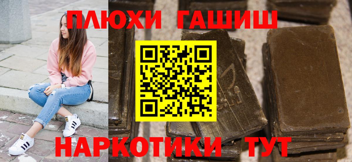 ГАШИШ  ГАШИШ Premium  ГАШИШ убойный  Вход с VPN  сколько стоит  Волоколамск 