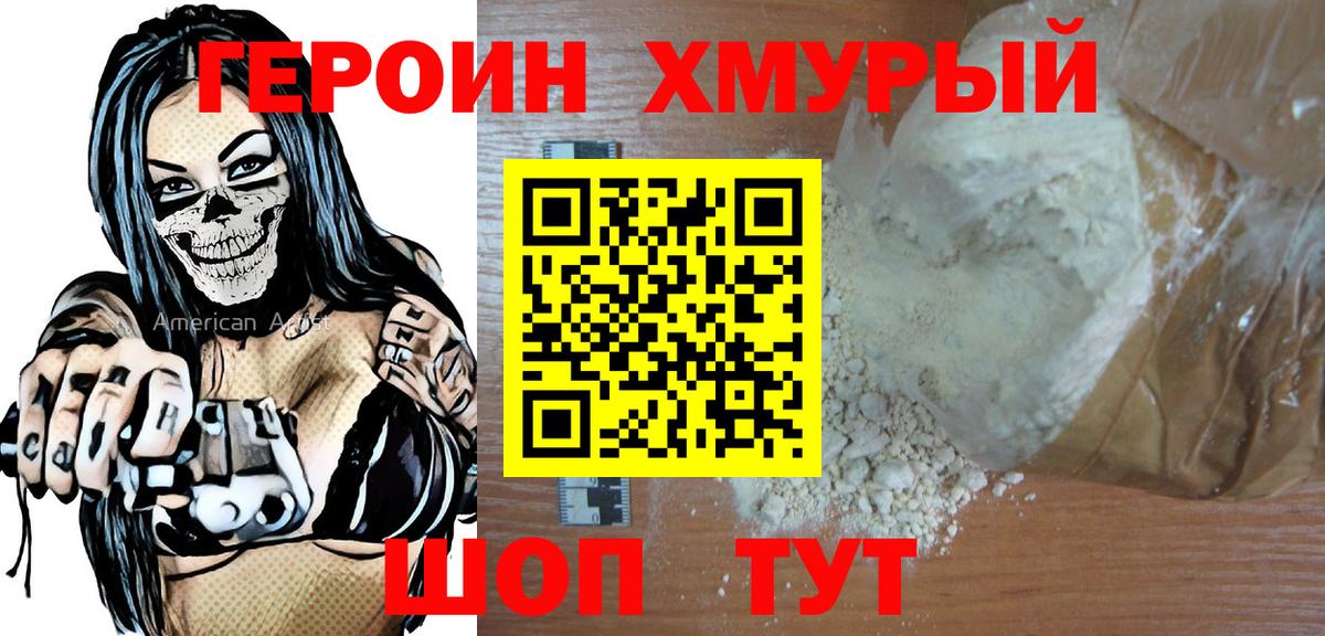 Героин белый Волоколамск