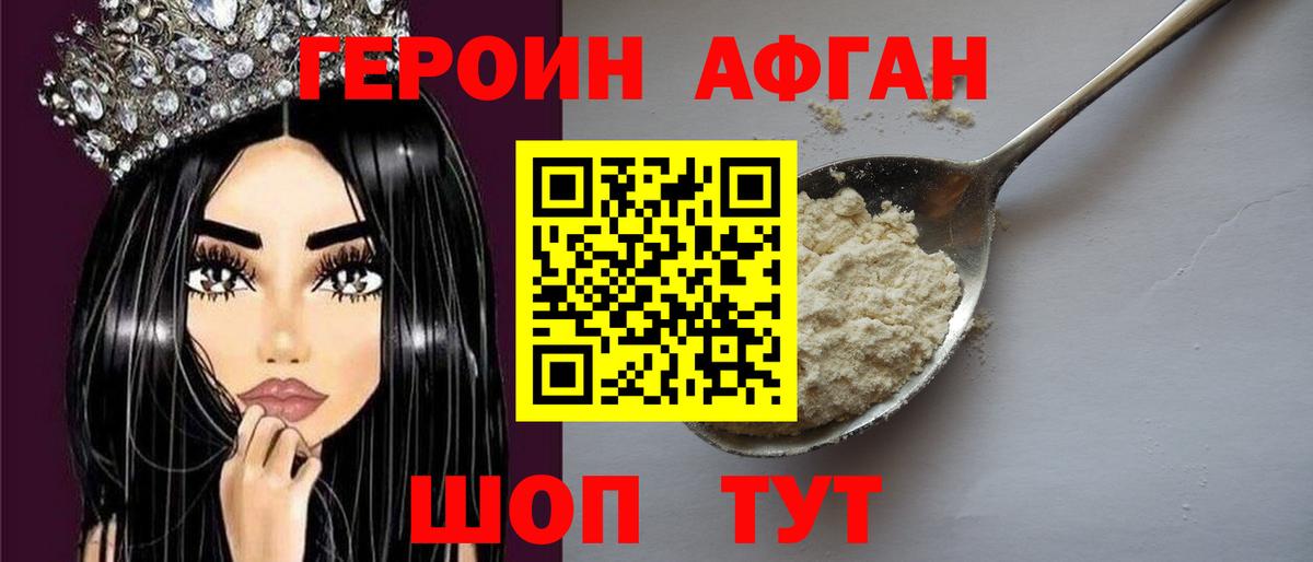 Героин  ГЕРОИН Heroin  Вход с VPN  Волоколамск 